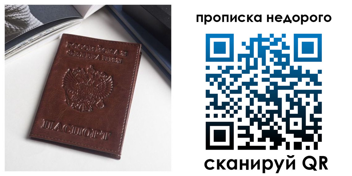 временная регистрация недорого в Ейске