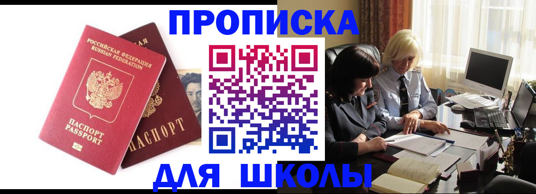 прописка в квартире в Ейске