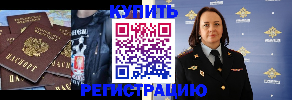 временная прописка в Ейске