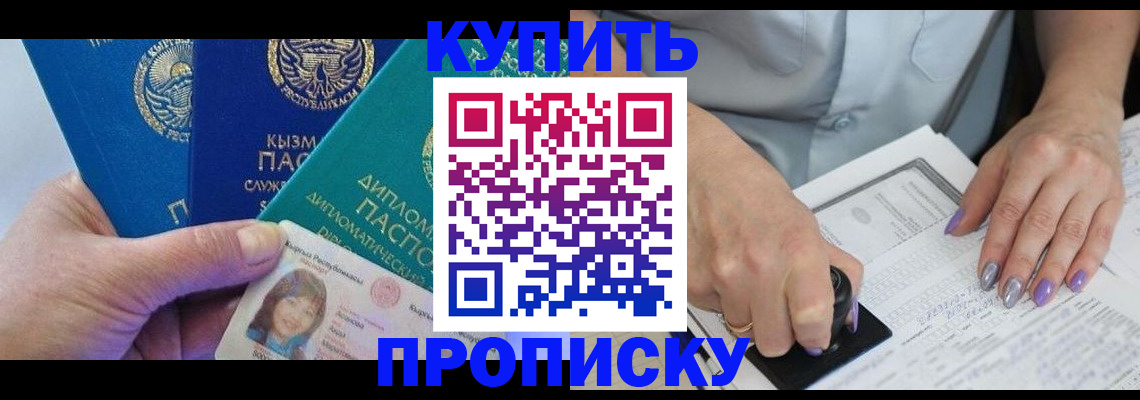 временная регистрация надежно в Ейске