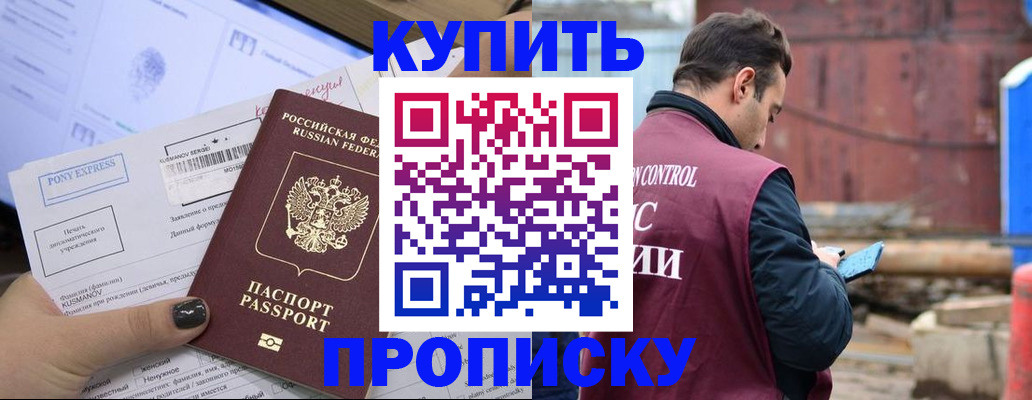 прописка паспорт в Ейске