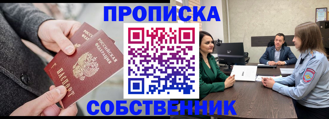 прописка для кредита в Ейске