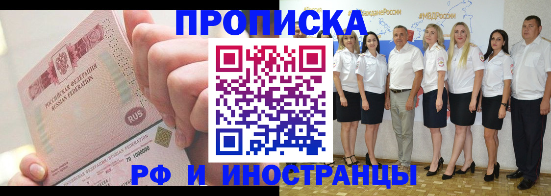прописка законно в Ейске