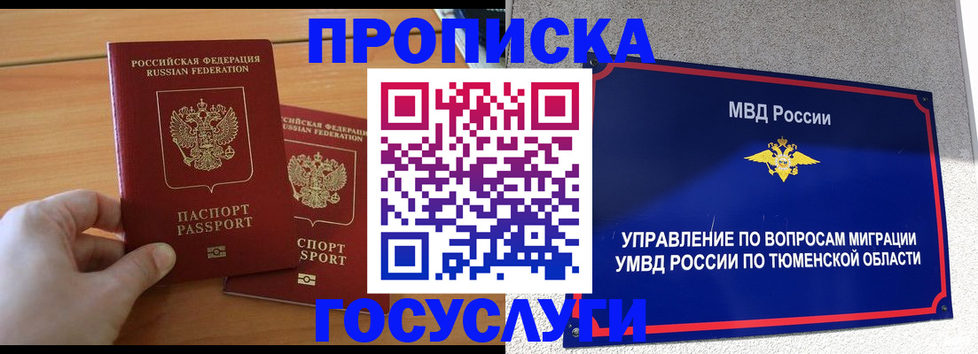 временная регистрация в квартире в Ейске