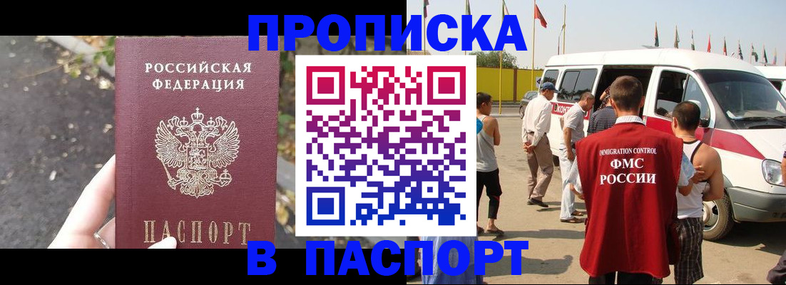 прописка в квартире в Ейске