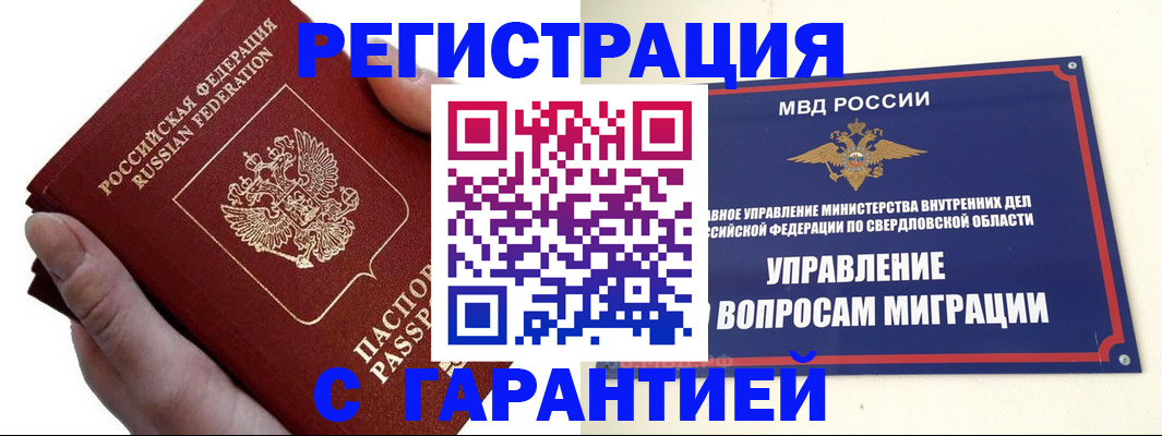 временная регистрация поиск в Ейске